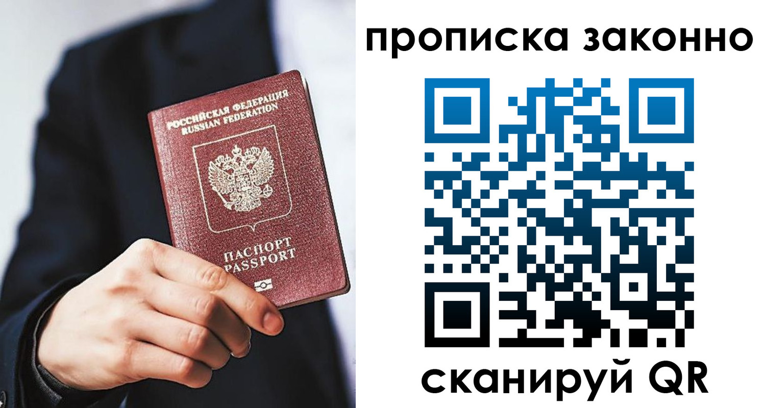 прописка для школы в Новокузнецке
