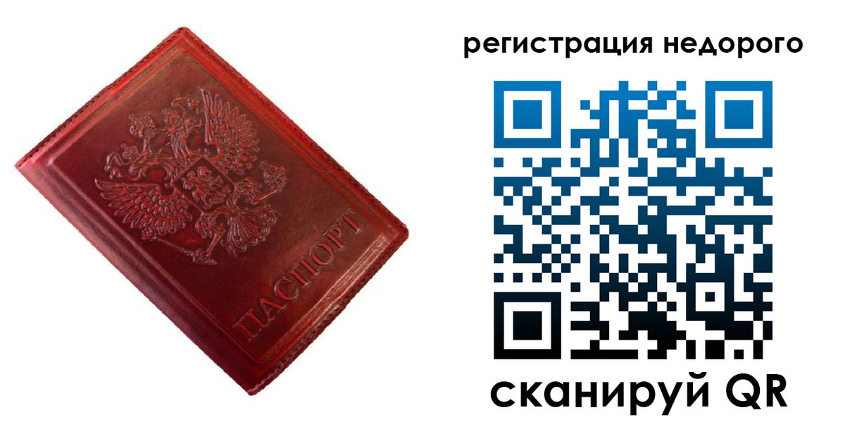 временная регистрация надежно в Новокузнецке