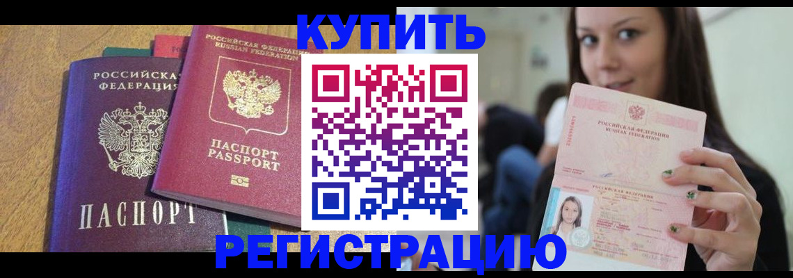 прописка штамп в Новокузнецке