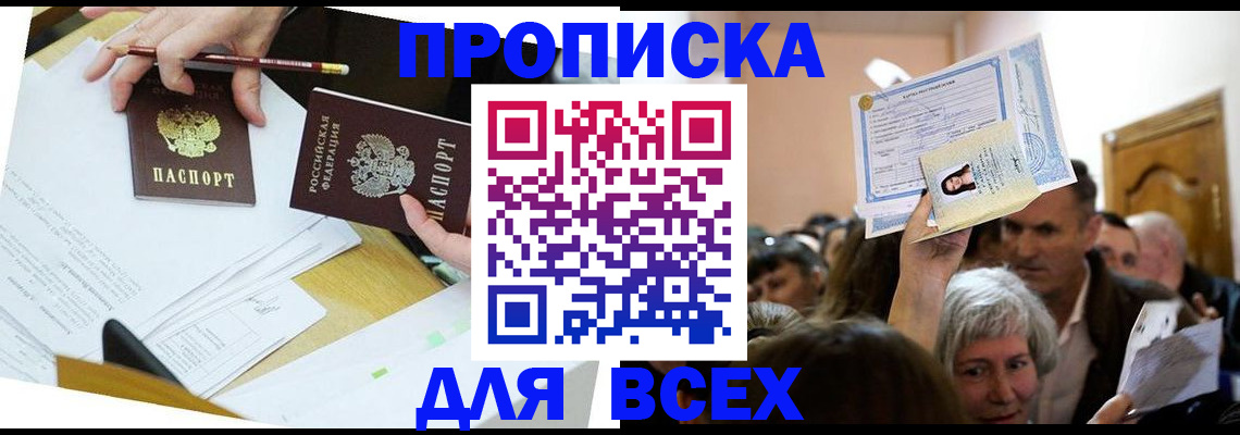прописка от собственника в Новокузнецке