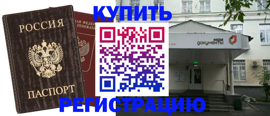 прописка штамп в Новокузнецке
