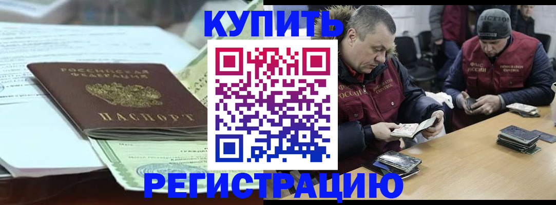 временная регистрация в Новокузнецке