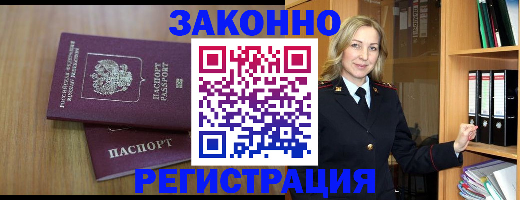 прописка штамп в Новокузнецке
